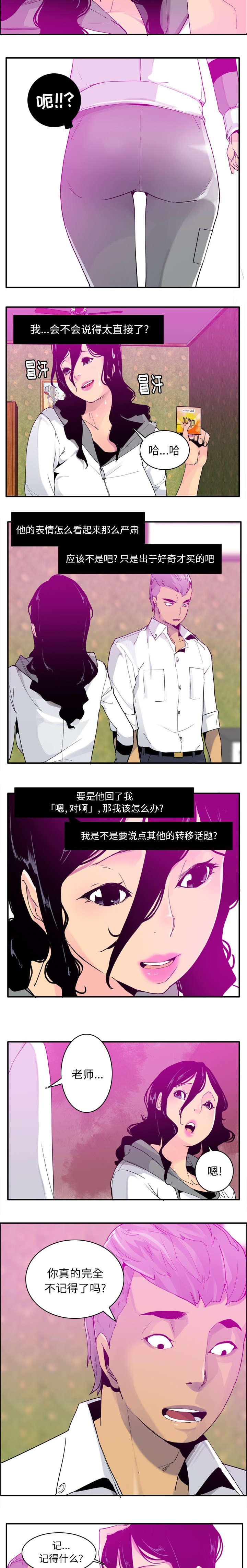 《欲望迷情》第51话 第5页