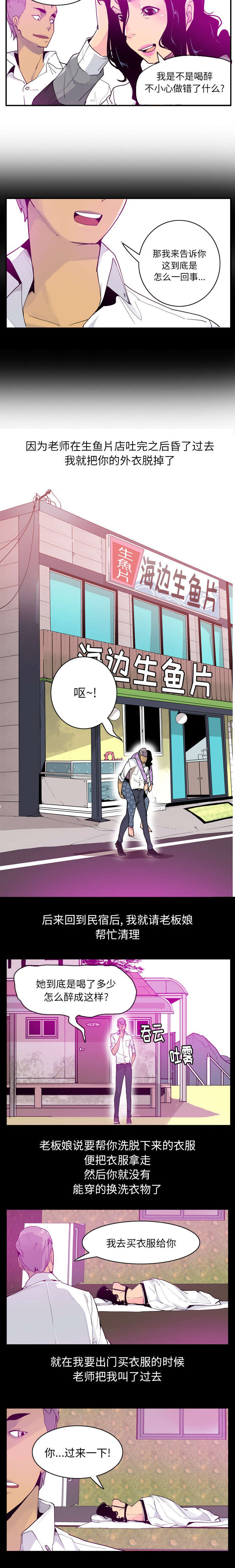 《欲望迷情》第51话 第6页