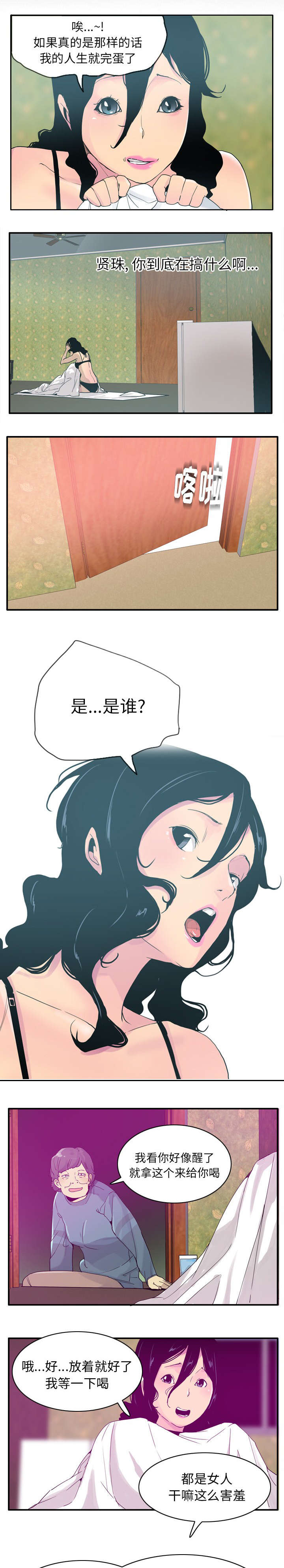 《欲望迷情》第50话 第2页