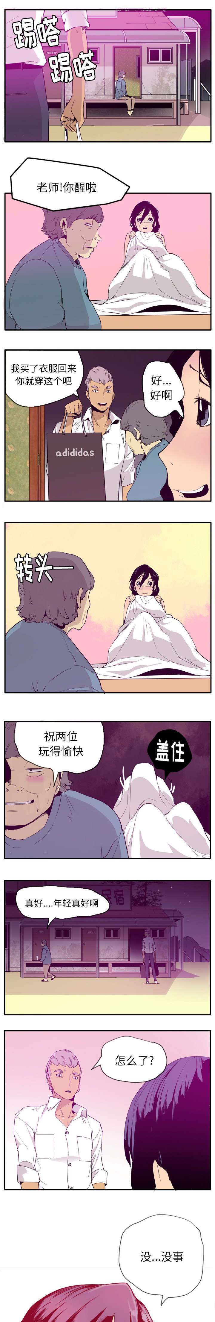 《欲望迷情》第50话 第5页