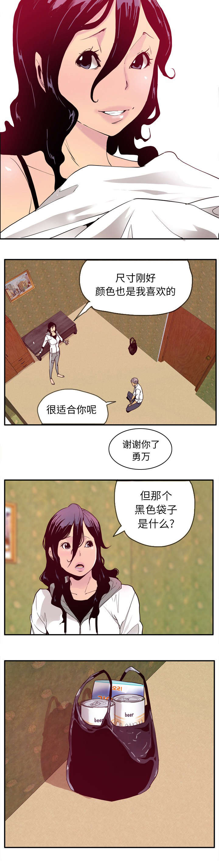 《欲望迷情》第50话 第6页