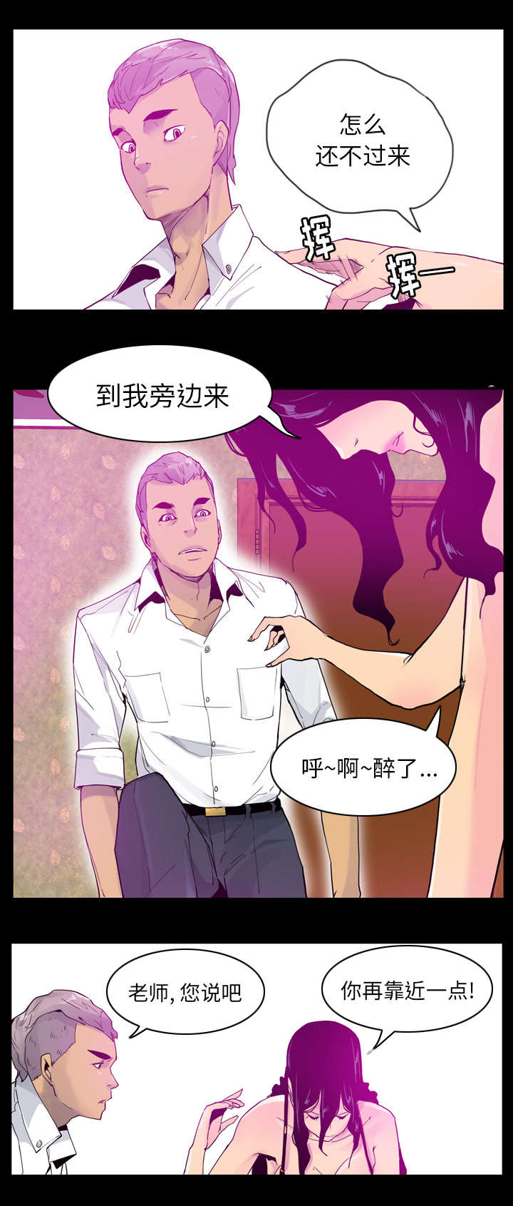 《欲望迷情》第52话 第1页