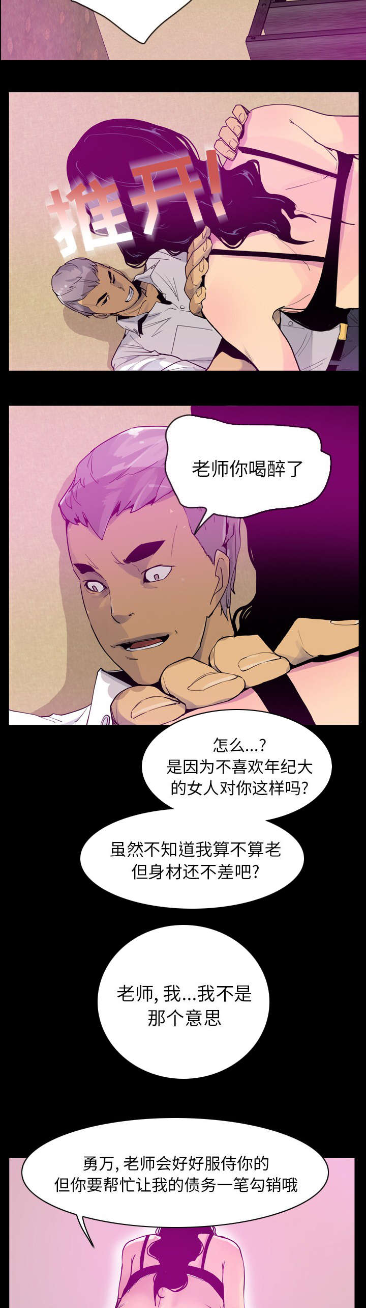 《欲望迷情》第52话 第3页