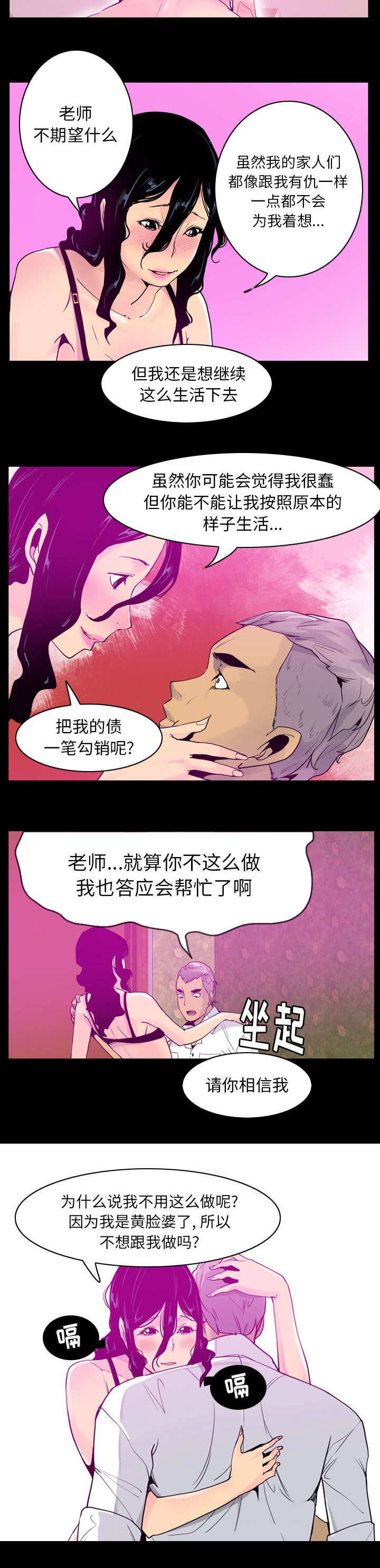 《欲望迷情》第52话 第4页