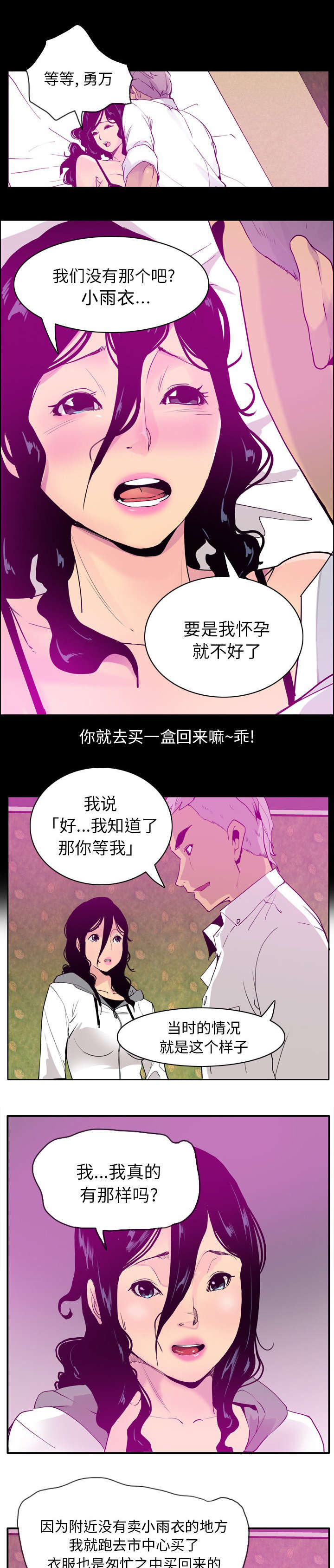 《欲望迷情》第52话 第6页