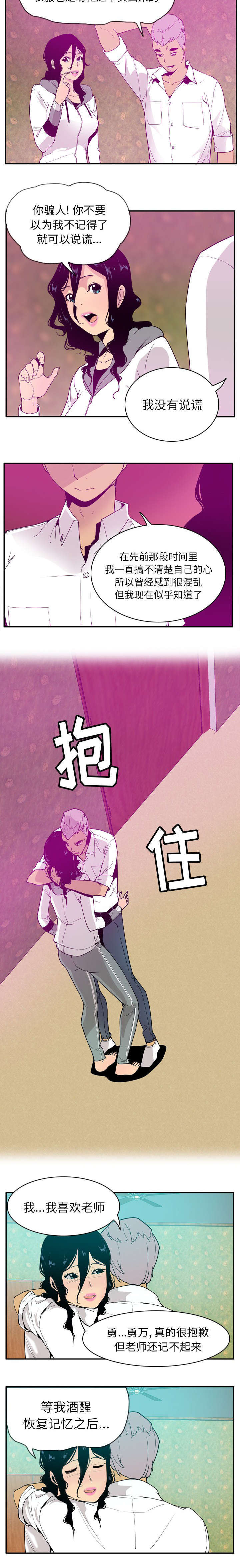 《欲望迷情》第52话 第7页