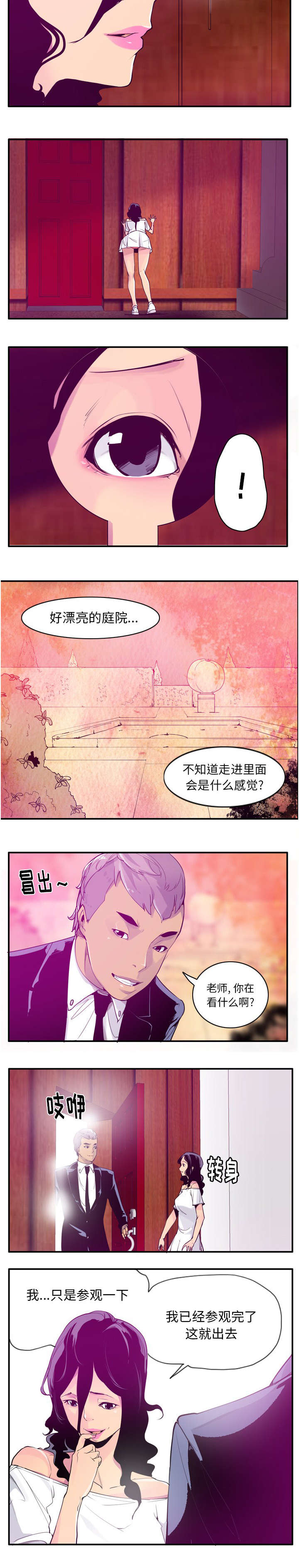 《欲望迷情》第53话 第2页