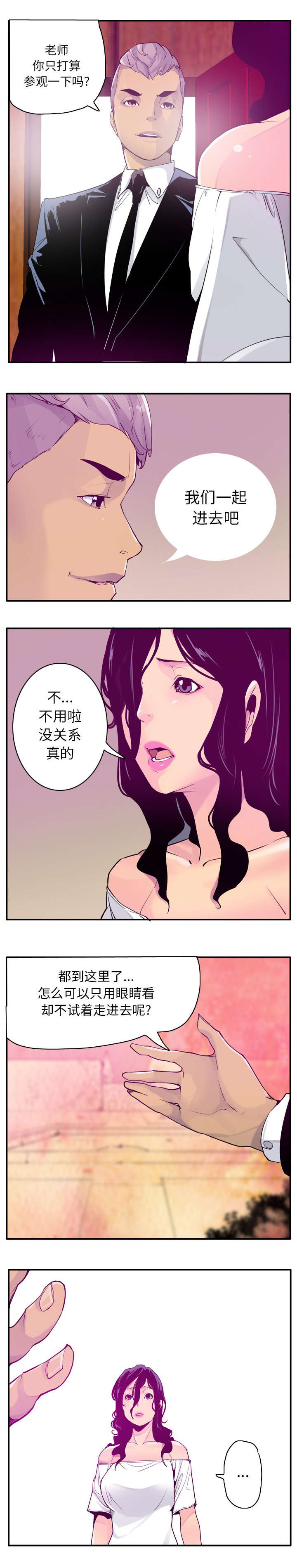 《欲望迷情》第53话 第3页