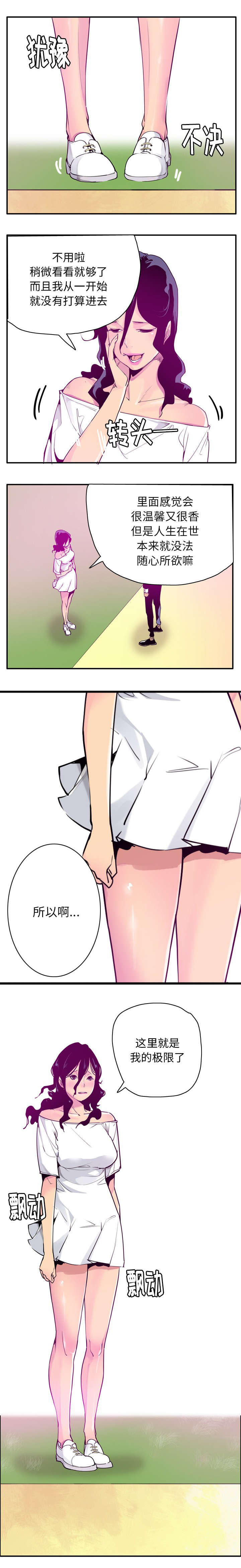 《欲望迷情》第53话 第4页