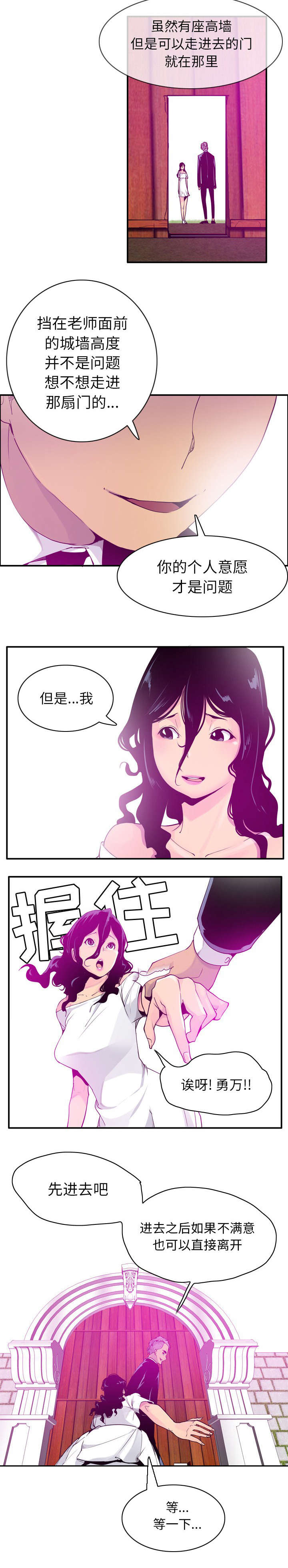 《欲望迷情》第53话 第6页