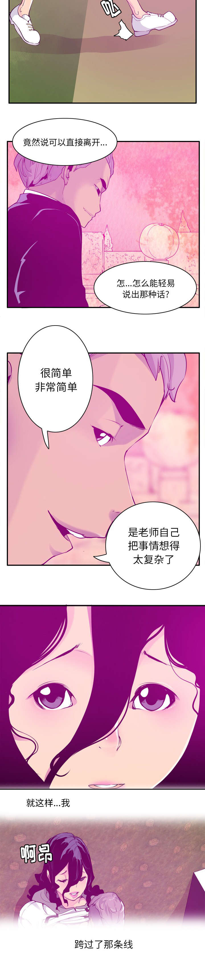 《欲望迷情》第54话 第2页