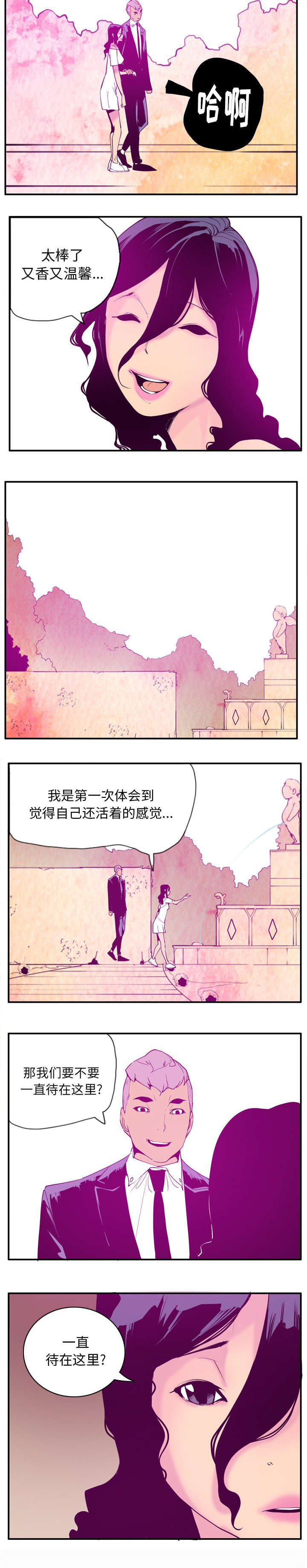 《欲望迷情》第54话 第6页