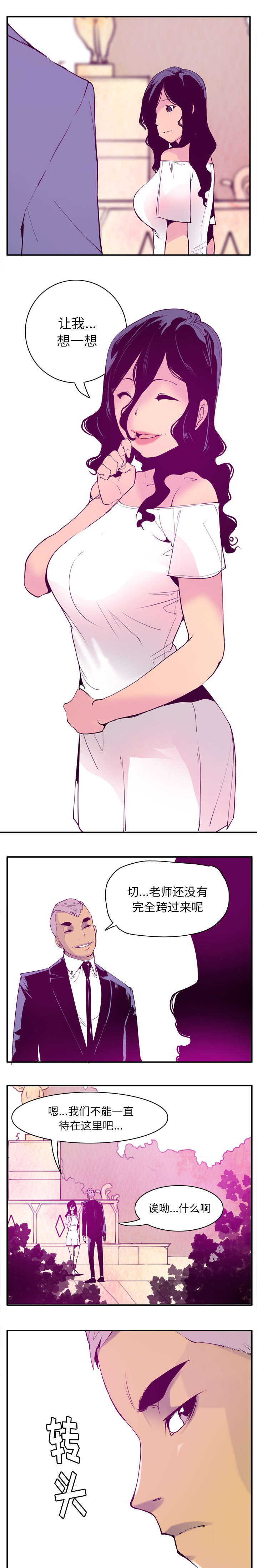 《欲望迷情》第54话 第7页
