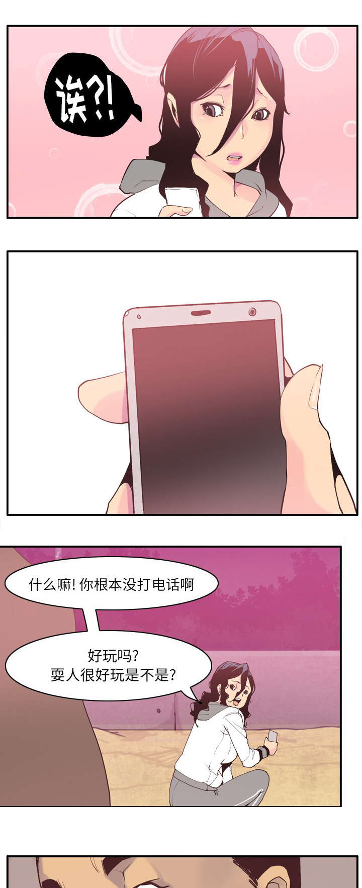 《欲望迷情》第57话 第1页