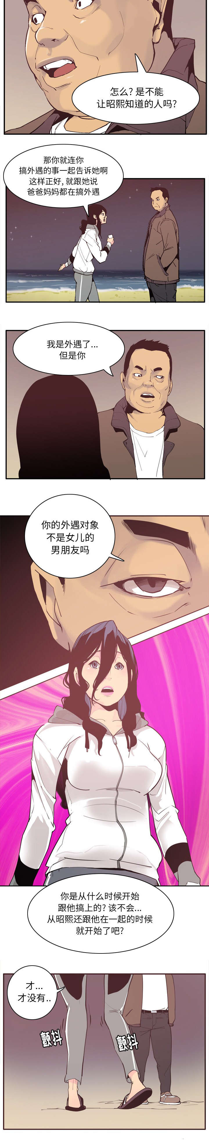 《欲望迷情》第57话 第2页