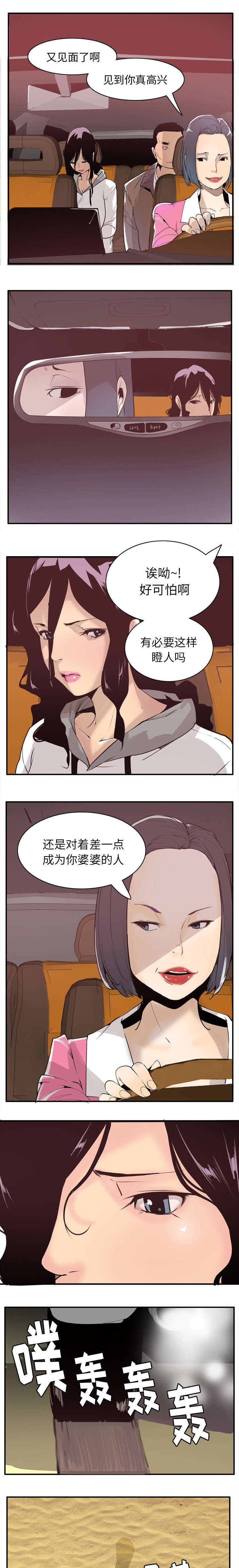 《欲望迷情》第57话 第5页
