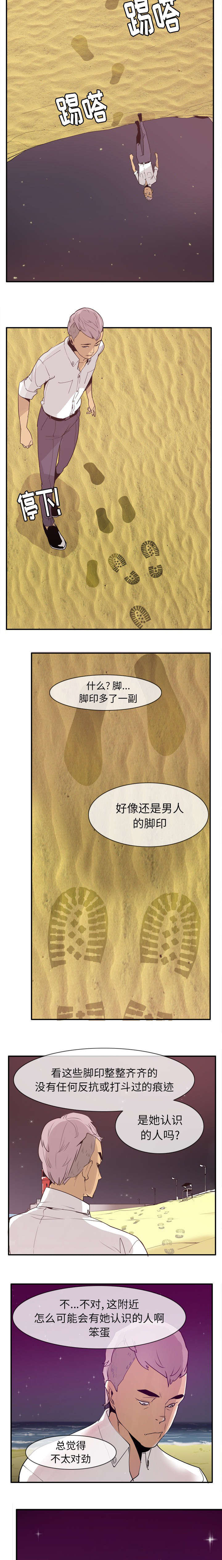 《欲望迷情》第57话 第6页