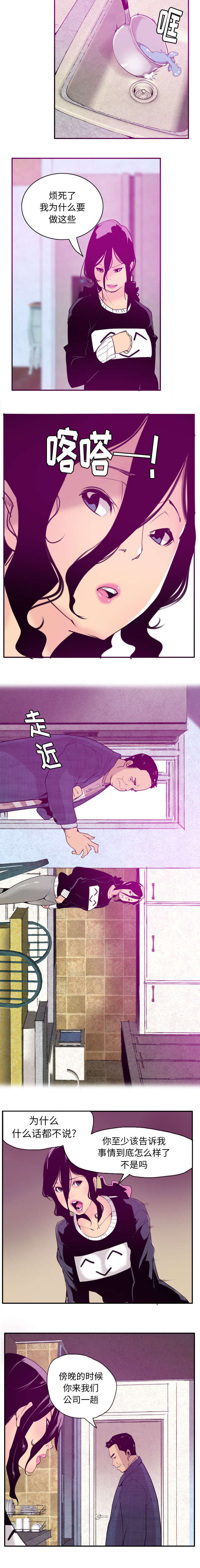《欲望迷情》第57话 第8页