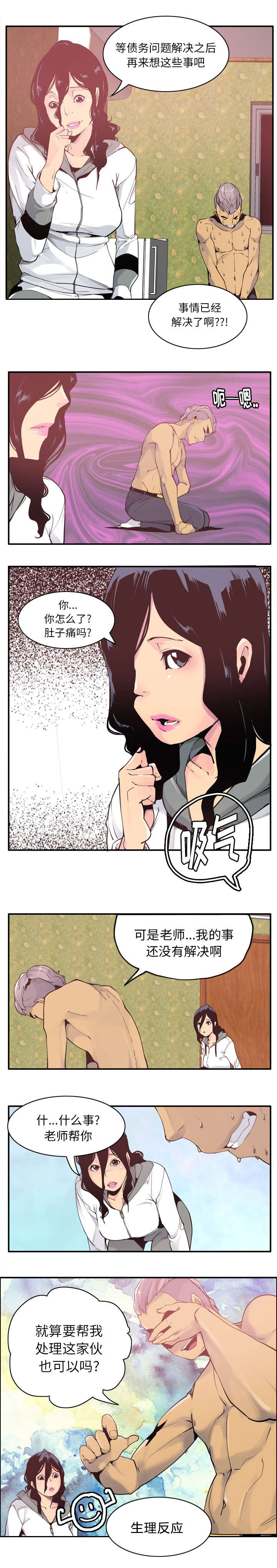 《欲望迷情》第55话 第4页