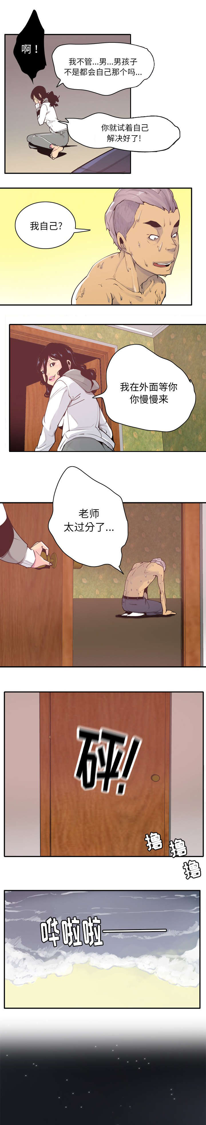 《欲望迷情》第55话 第5页
