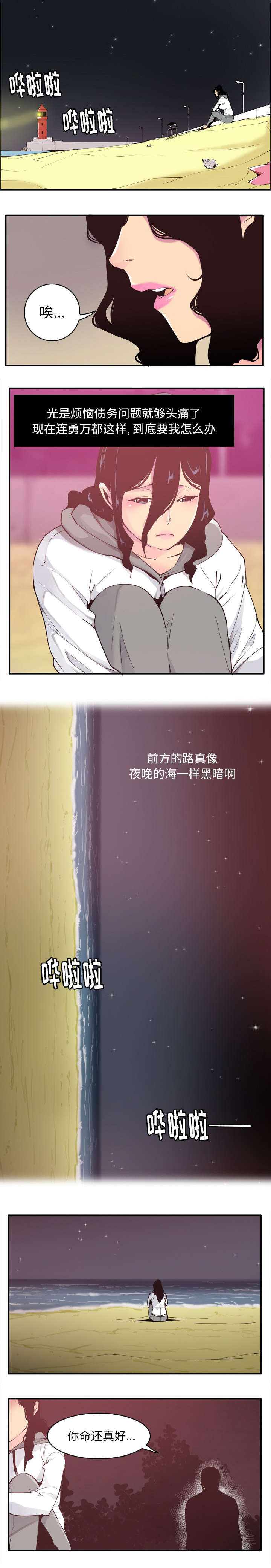 《欲望迷情》第55话 第6页