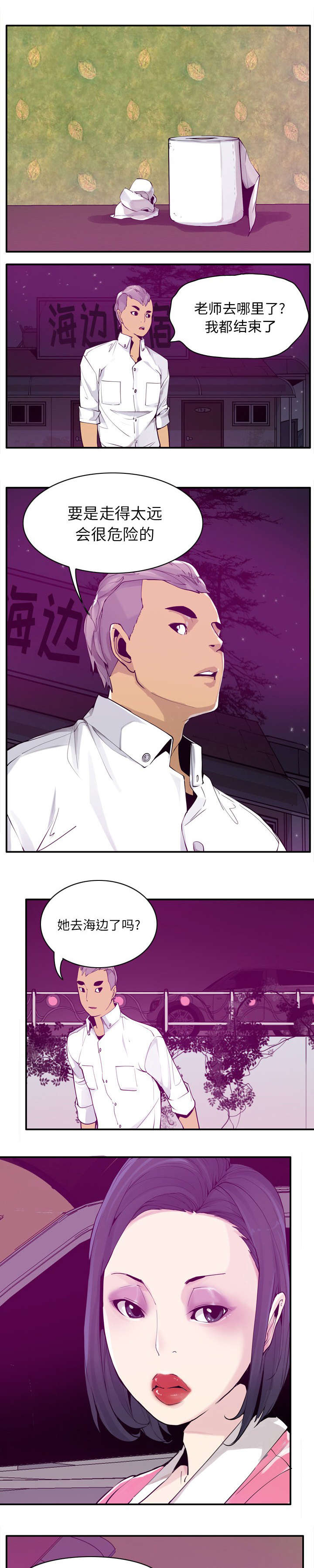 《欲望迷情》第56话 第1页