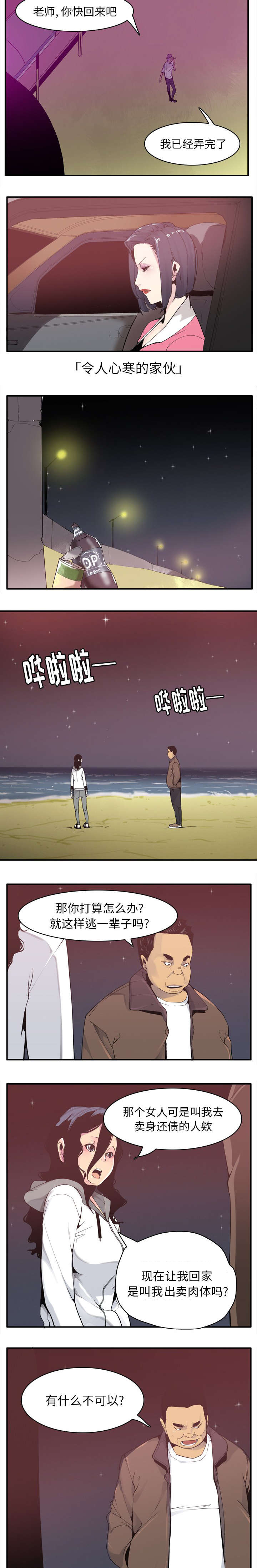 《欲望迷情》第56话 第2页
