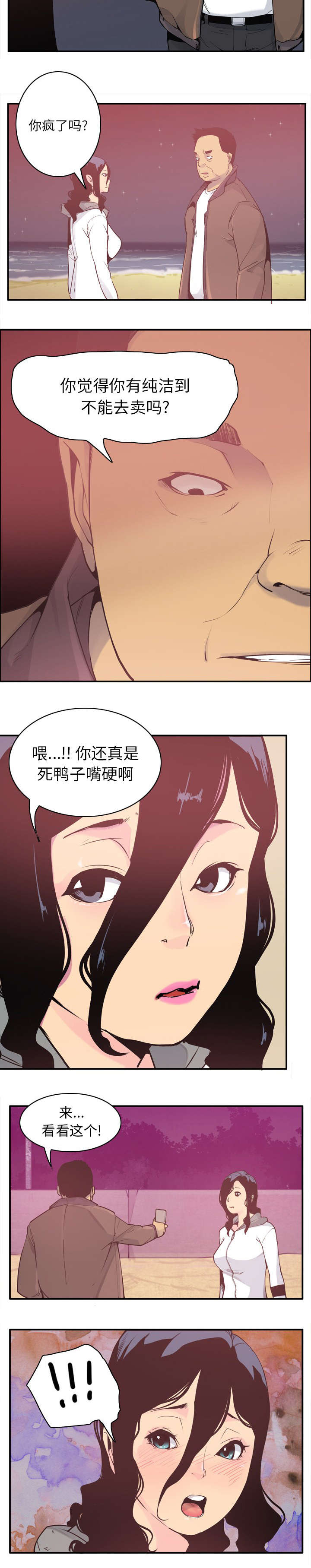 《欲望迷情》第56话 第3页