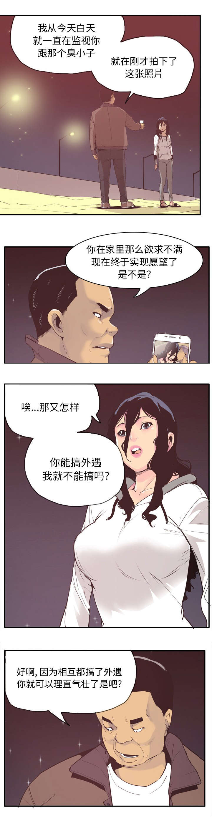 《欲望迷情》第56话 第4页