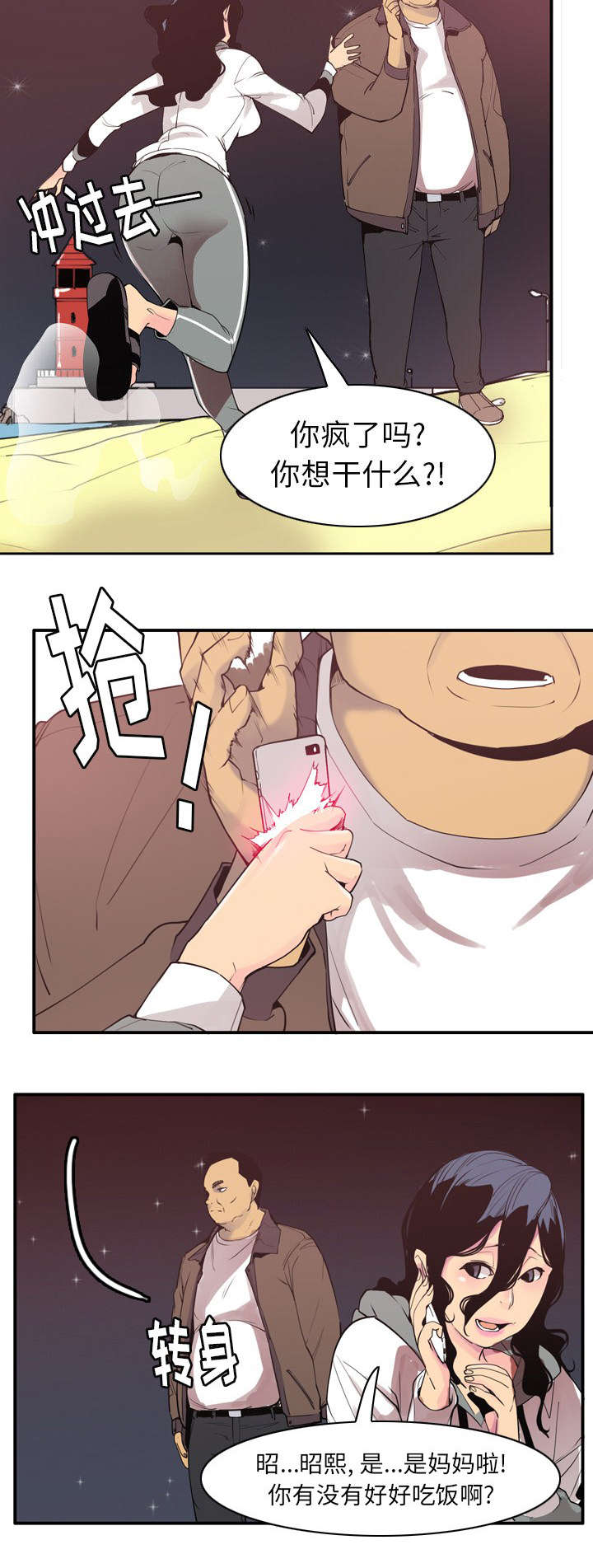 《欲望迷情》第56话 第6页