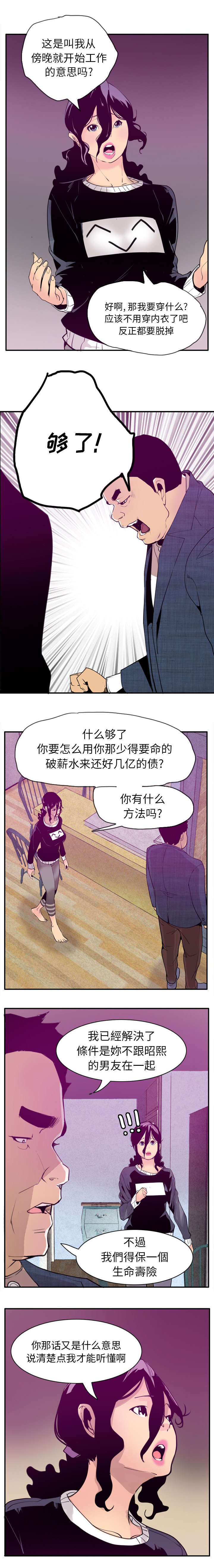 《欲望迷情》第58话 第1页