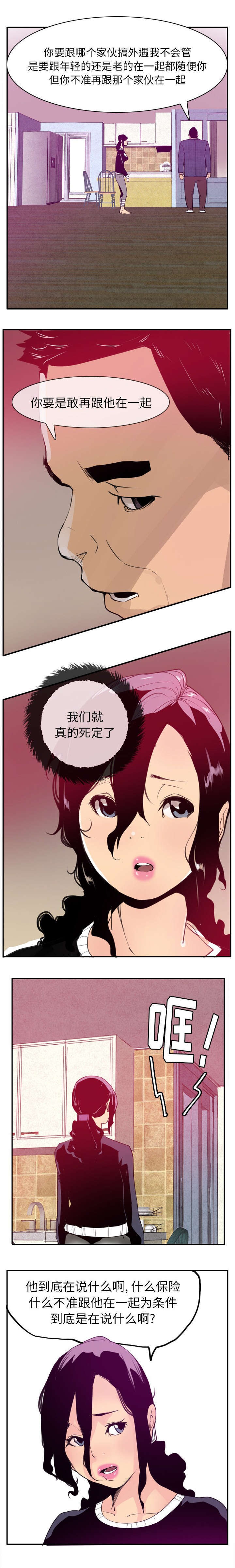 《欲望迷情》第58话 第2页