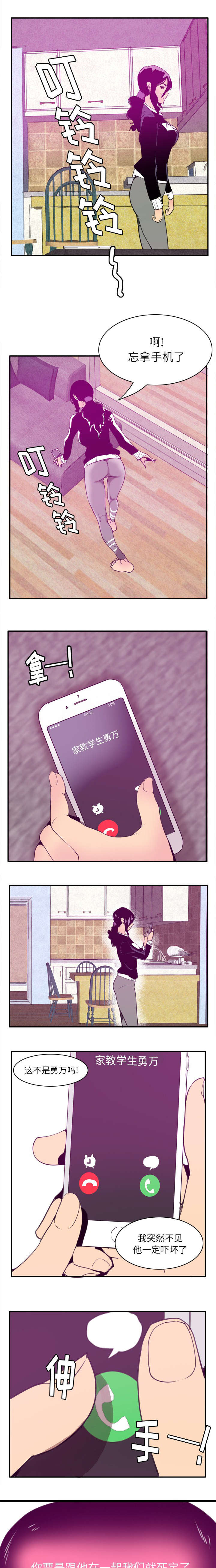 《欲望迷情》第58话 第3页