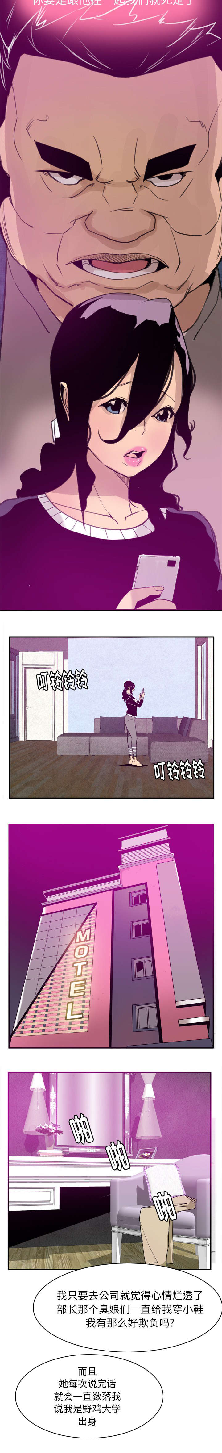 《欲望迷情》第58话 第4页