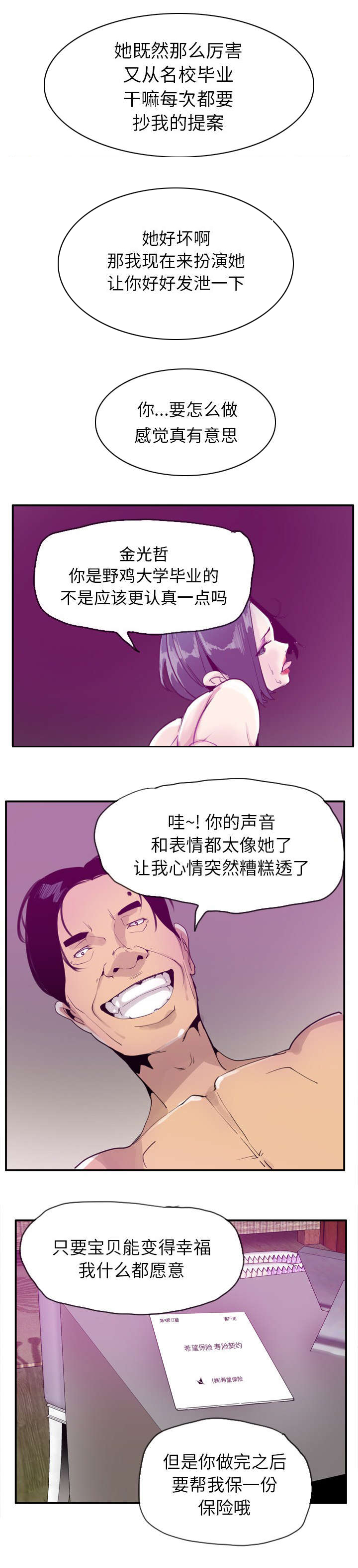 《欲望迷情》第58话 第5页