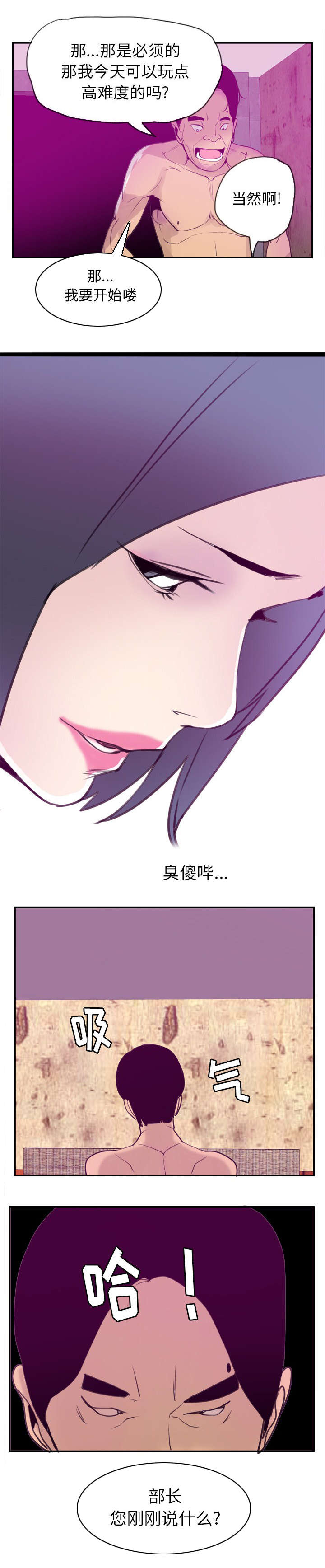 《欲望迷情》第58话 第6页
