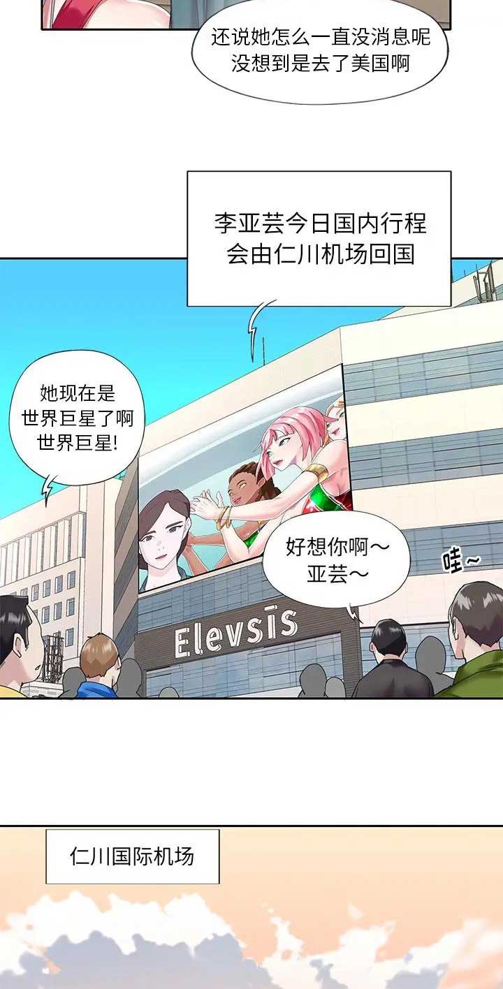 《偶像养成记》第64话 第7页
