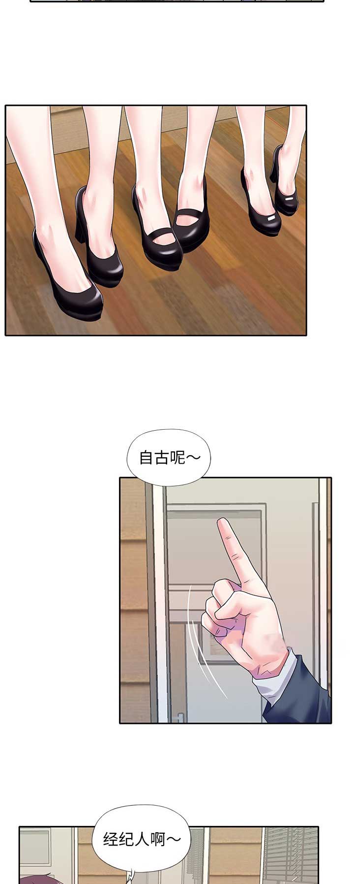 《偶像养成记》第65话 第4页
