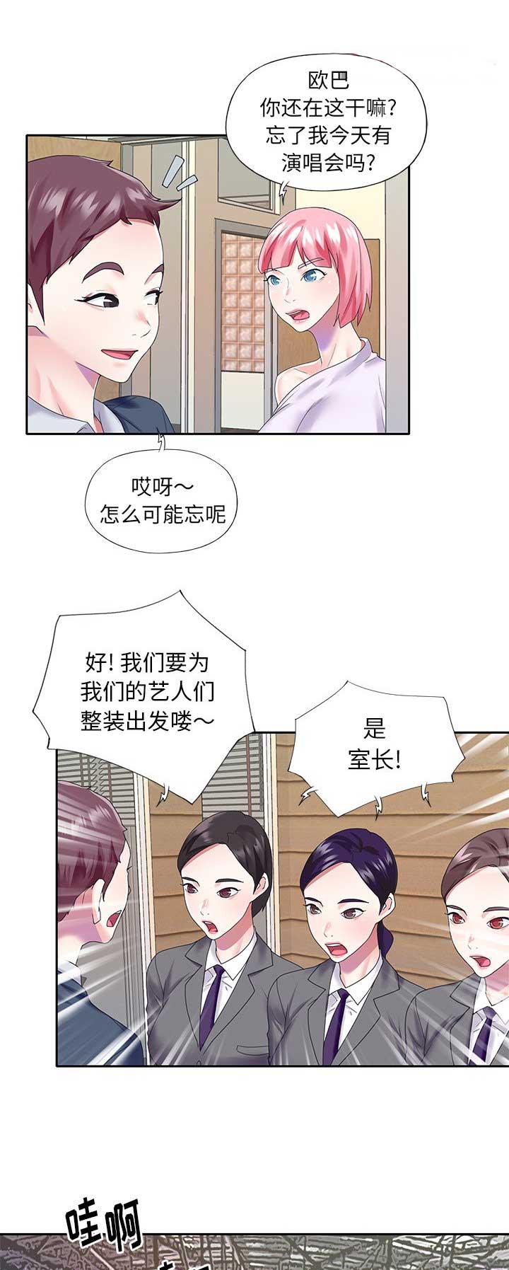 《偶像养成记》第65话 第6页