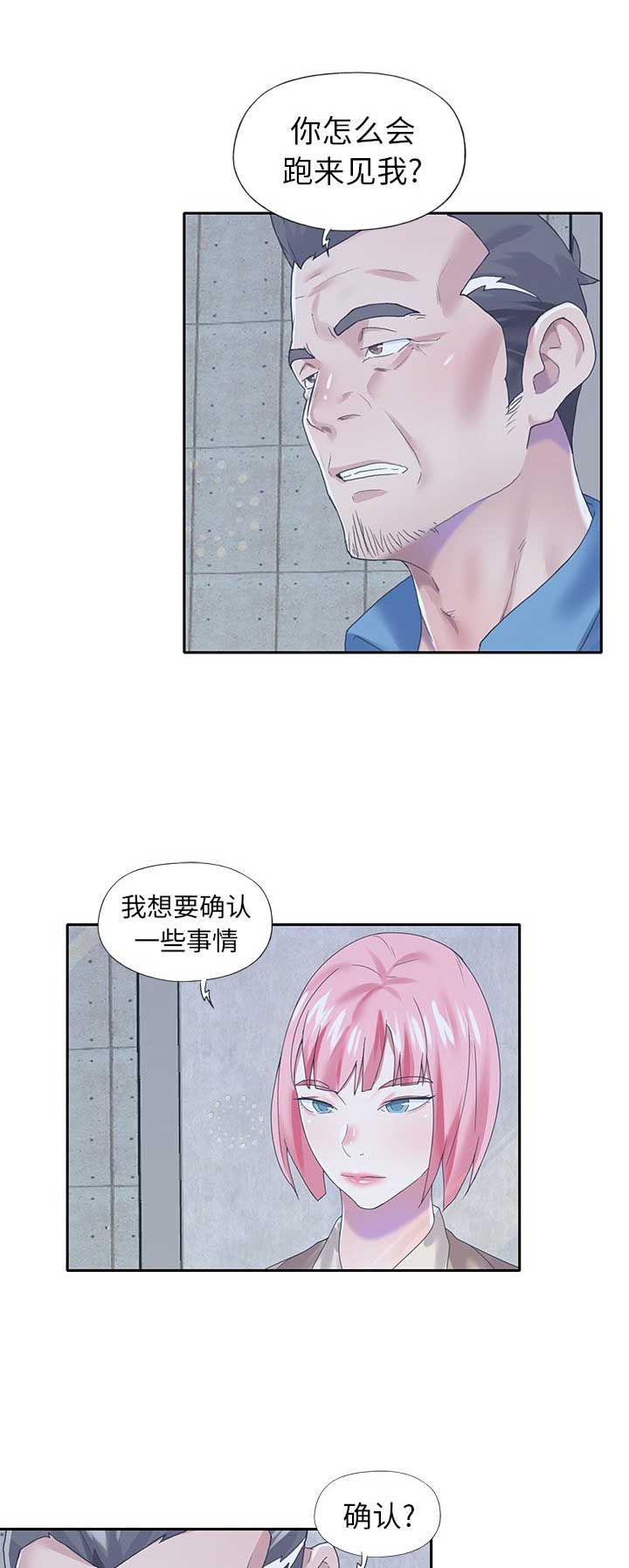 《偶像养成记》第66话 第1页