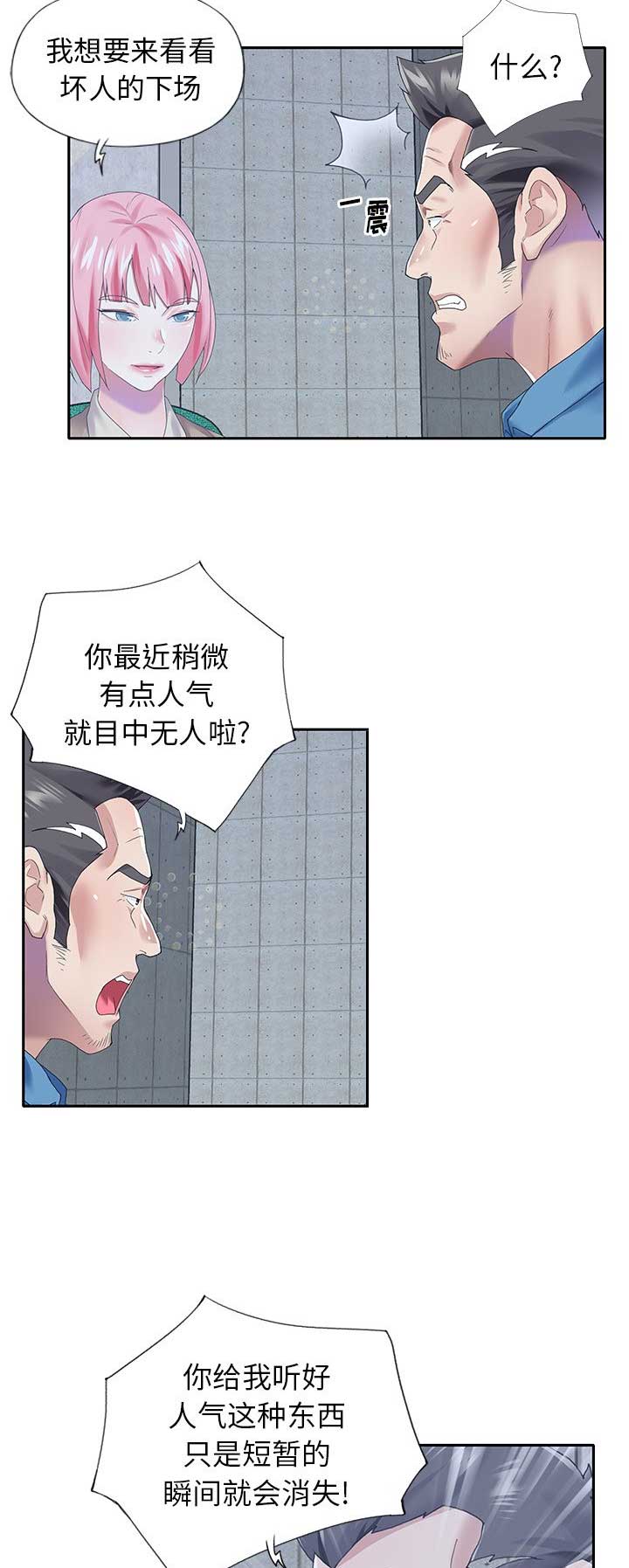 《偶像养成记》第66话 第3页