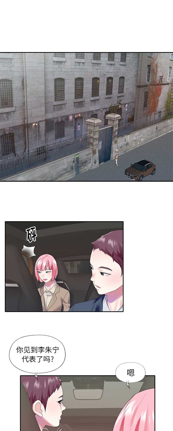 《偶像养成记》第66话 第6页
