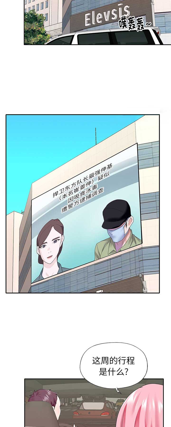 《偶像养成记》第66话 第9页