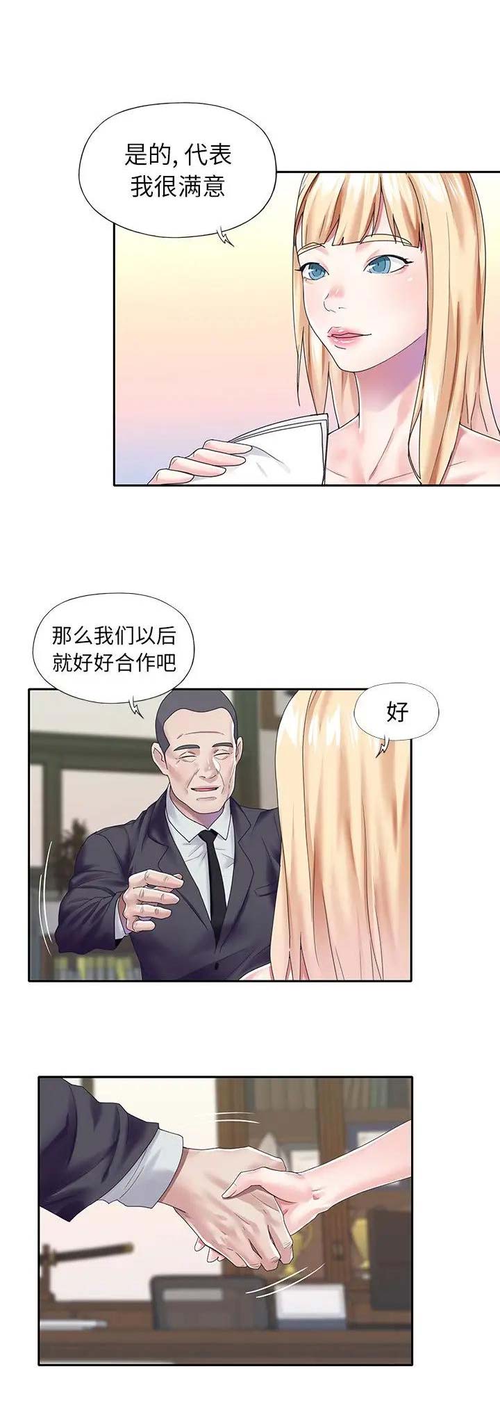 《偶像养成记》第62话 第10页