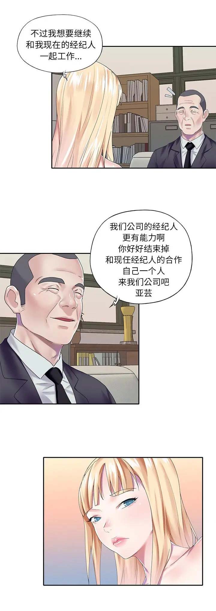《偶像养成记》第62话 第11页