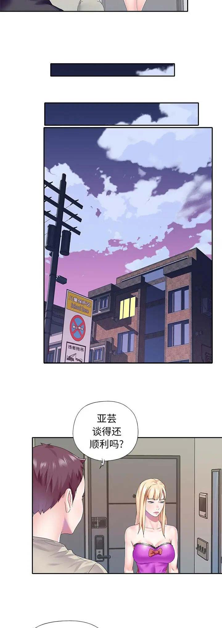 《偶像养成记》第62话 第13页