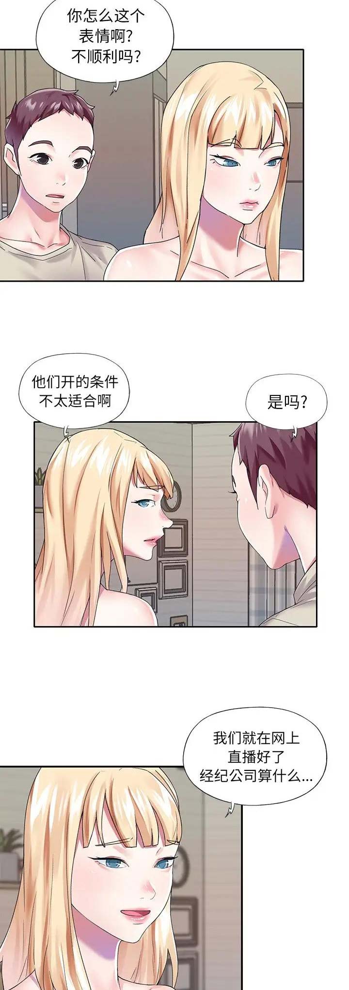 《偶像养成记》第62话 第14页