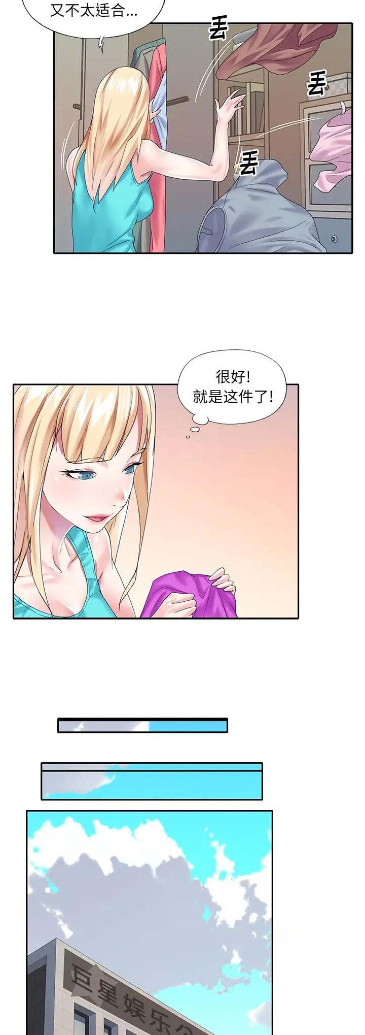 《偶像养成记》第62话 第7页