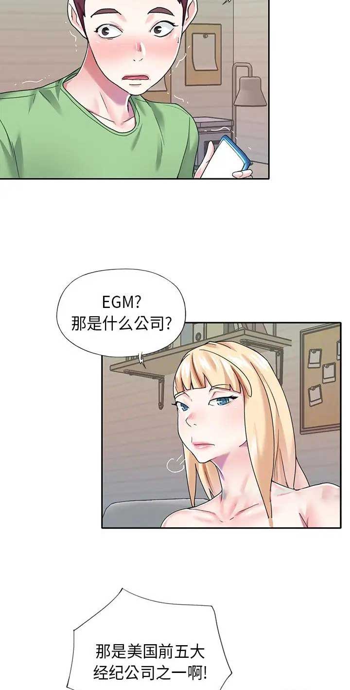 《偶像养成记》第63话 第10页