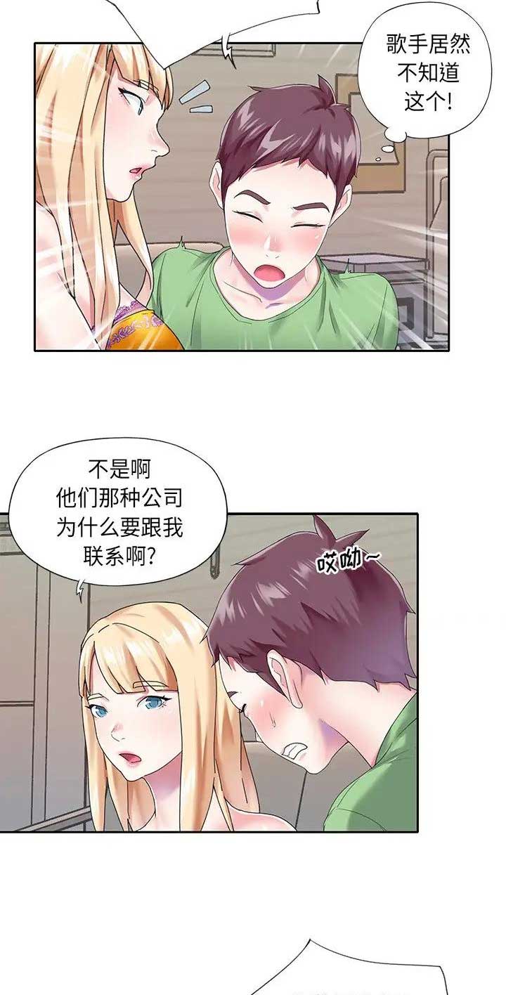 《偶像养成记》第63话 第11页